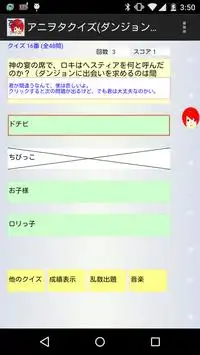 アニヲタクイズ(ダンまち編) Screen Shot 2