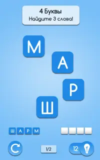 AnagrApp - игра в слова Tренировка мозга Screen Shot 5