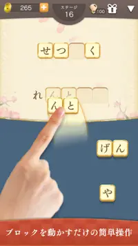Word Block Puzzle -Japanese Puzzle Screen Shot 1