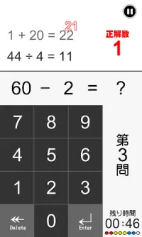 計算無限大　お手軽計算ゲーム　～算数・数学・暗算～ Screen Shot 2