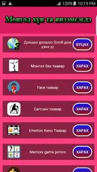 Ертөнцийн 3 таавар Screen Shot 4