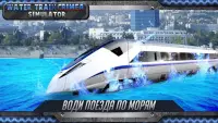 Водный Поезд Крым Симулятор Screen Shot 0
