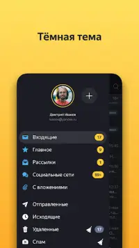 Яндекс Почта – Yandex Mail Screen Shot 2