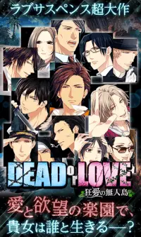 DEAD or LOVE　無料恋愛ゲーム Screen Shot 1