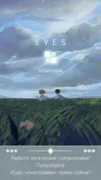 Eyes : Нонограмма Screen Shot 5