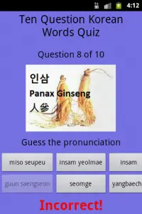 猜猜Kimchi問答遊戲-Korean Words Quiz Screen Shot 3