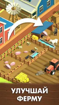 Idle Farm: Ленивый магнат фермы Screen Shot 2