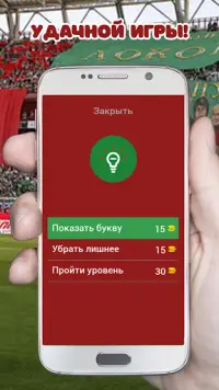 Угадай футболиста ФК Локомотив Москва 2018-2019 Screen Shot 3