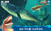 헝그리 샤크 월드 (Hungry Shark World) Screen Shot 16