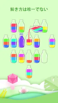 水の色のパズルを並べ替える: 色合わせ、ボトル、試験管、色水 Screen Shot 1