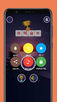 Hindi Word Challenge Screen Shot 4