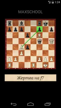 Шахматы. Жертва на F7 (free) Screen Shot 0
