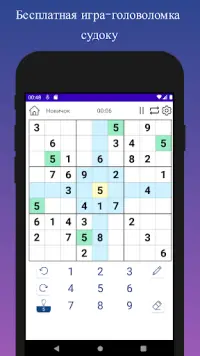 Just Sudoku - Puzzle Games Screen Shot 0