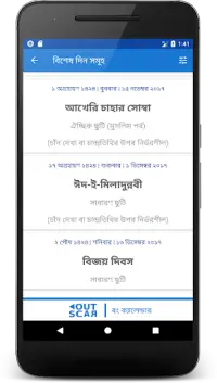 Bangla Calendar (Bangladesh) Screen Shot 5