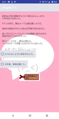 セクハラ探偵の事件簿１　蛸の密室 Screen Shot 4