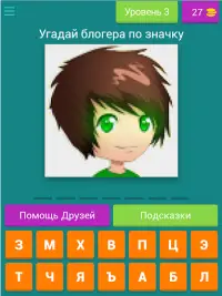 Угадай блогера по аватарке Screen Shot 8