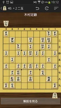 将棋の定跡 角換わり Screen Shot 0