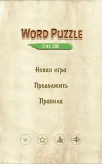 Word Puzzle - филворды Screen Shot 3
