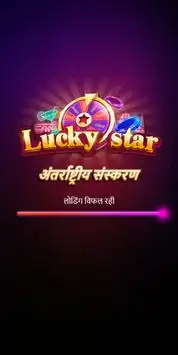 Lucky star Screen Shot 0
