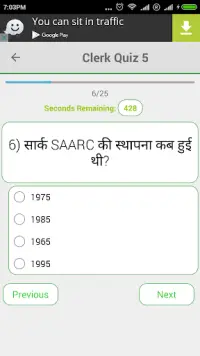 Army Bharti Exam Quiz Screen Shot 6