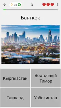 Столицы всех стран мира - Тест про города и страны Screen Shot 4