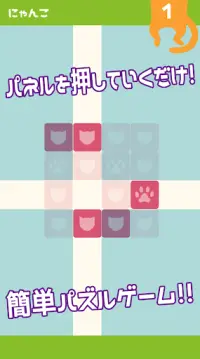 猫型パズルゲーム　＝モザイクラッシュにゃんこ＝ Screen Shot 0