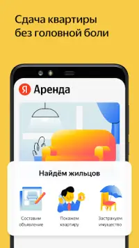 Яндекс Недвижимость и Аренда Screen Shot 1