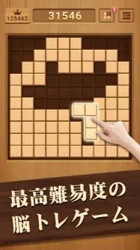 ウッドブロックパズル - ブロック・木のパズルゲーム Screen Shot 0