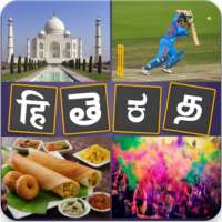 4 Pics 1 Word - Tamil, Telugu, Kannada & Hindi