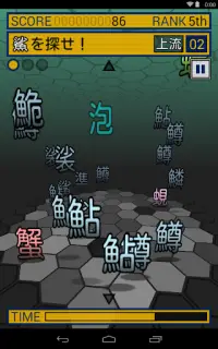 魚類を探せ！ Screen Shot 9