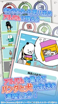 パンダと犬のワンダフルライフ Screen Shot 4