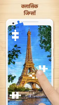 Jigsaw Puzzles - पहेली गेम Screen Shot 0