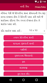 Word Search - Gujarati Word Search Puzzle Game Screen Shot 0