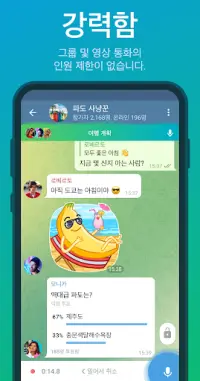 텔레그램 공식 앱 Telegram Screen Shot 1