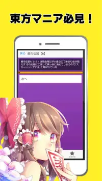 東方都市伝説～東方project×二次創作ゲーム×東方弾幕ゲーム～ Screen Shot 1