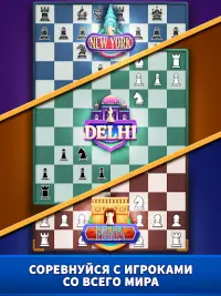 Chess Clash: играй онлайн Screen Shot 10