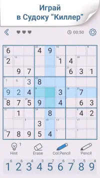 Killer Sudoku: логические головоломки Судоку Screen Shot 0