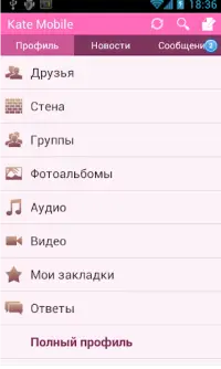 Kate Mobile для ВКонтакте Screen Shot 3