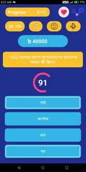 Crorepati Bangladesh 2018 - Tumio Hobe Kotipoti Screen Shot 2