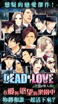 Dead or Love~狂愛無人島 Screen Shot 0