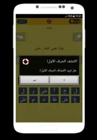 لعبة اللهجات العربية Screen Shot 3