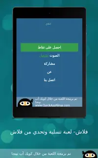 فلاش- لعبة تسلية وتحدي من فلاش Screen Shot 9