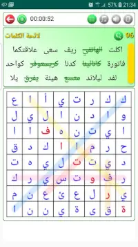 Arabic Word Search Puzzle البح Screen Shot 4