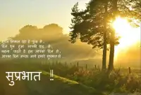 Hindi Good Morning Image Screen Shot 0