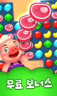 사탕 폭발 매니아 - 매치 3 퍼즐 게임 Screen Shot 2