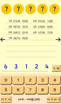 두뇌발달 숫자야구 Screen Shot 4