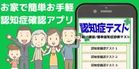 認知症予防のための自己診断テストアプリ/高齢者向けの脳トレにもおすすめのゲーム！【認知症確認テスト】 Screen Shot 0