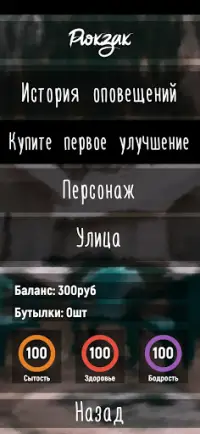 Симулятор бомжа Screen Shot 5