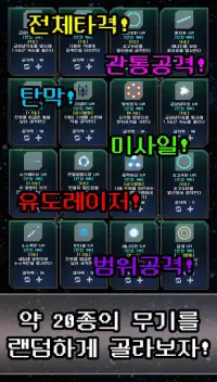 스페이스서바이버 Screen Shot 5