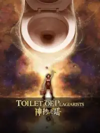 Washing Toilet of Tower Screen Shot 3